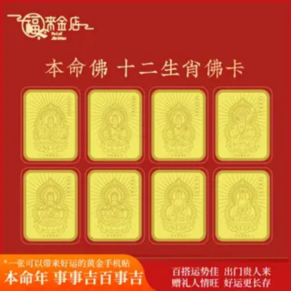 四大财库加十二生肖守护黄金手机贴直播