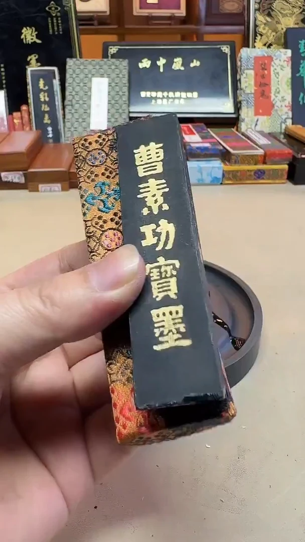 艺粟斋 曹素功宝墨 极品油烟101 1两1锭