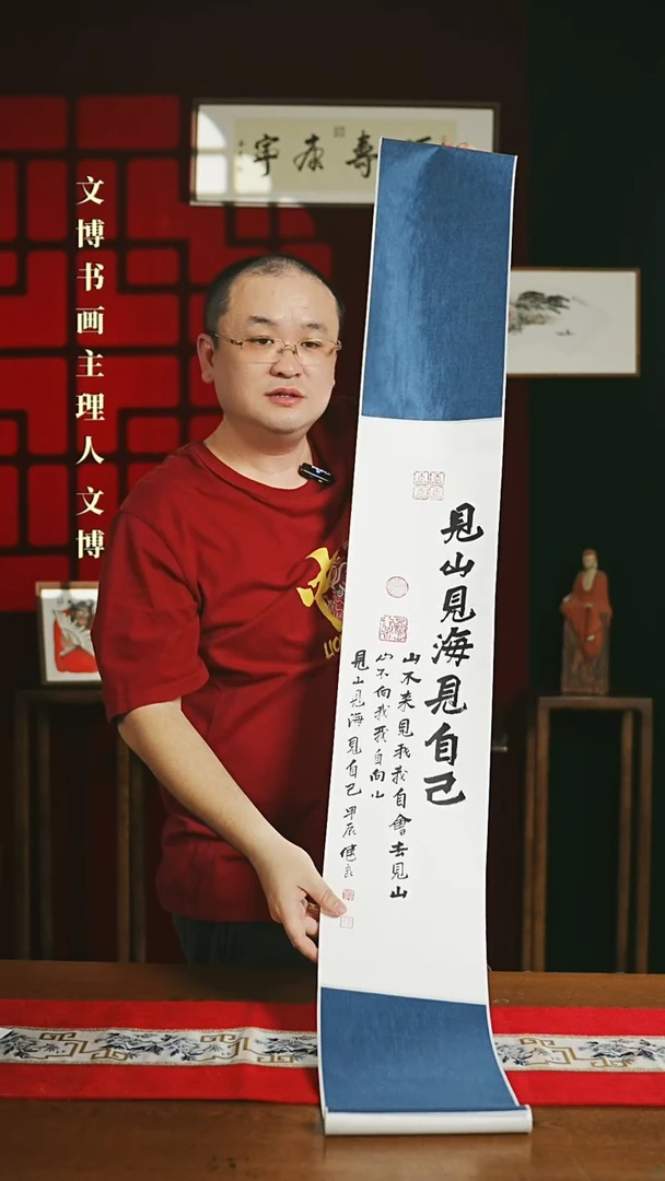 【闪购商品】书法书法卷轴 20*155见山见海见自己