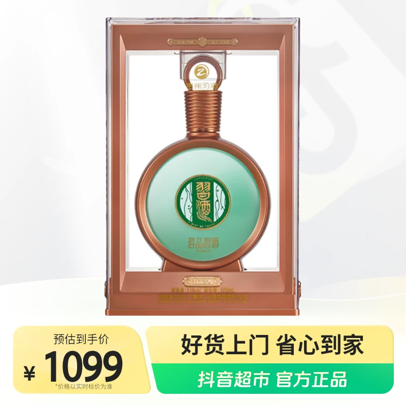 习酒君品53度酱香型白酒 500ml×1瓶 单瓶配礼袋 高端送礼宴请用酒