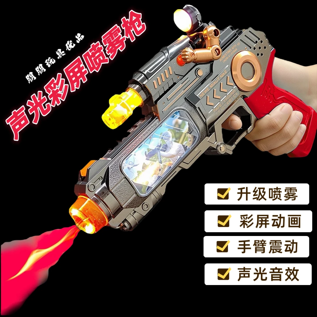 3 - 6岁儿童发光喷雾震动炫酷玩具枪男孩儿童彩屏电动声光枪彩屏