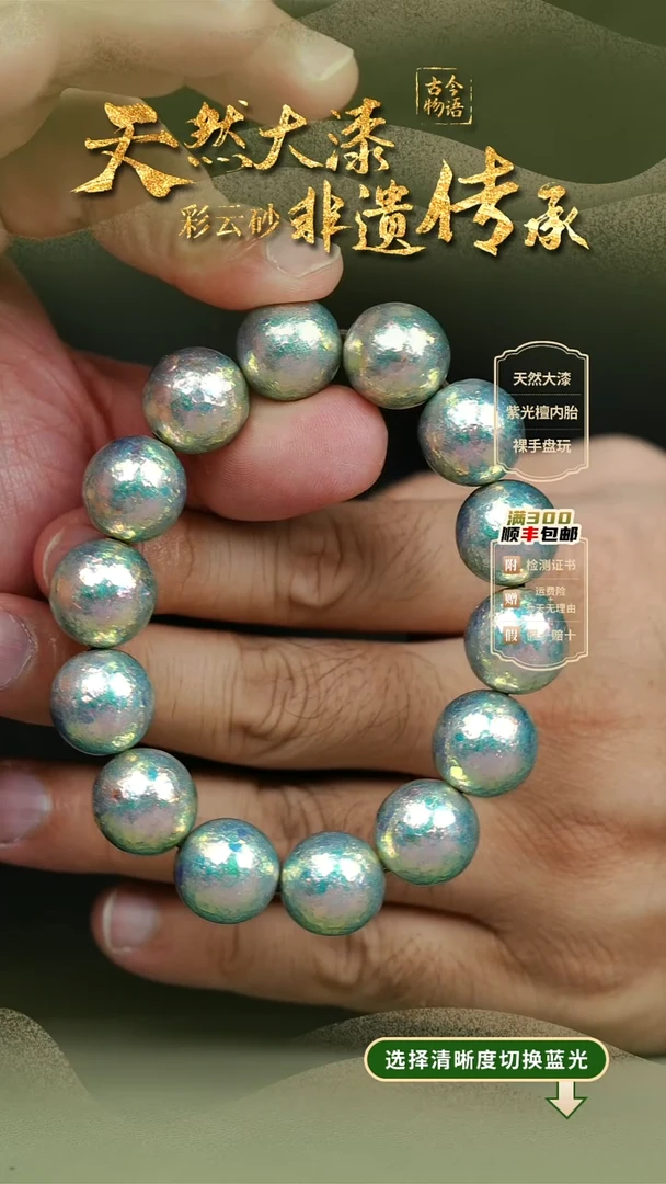 大漆薄荷云锦1.5手串14子 非遗大漆珠@@1SC001