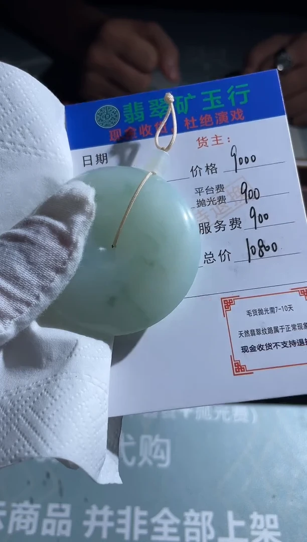 未镶嵌定制翡翠罗*天-毛货-不退不换