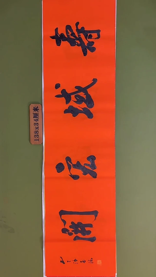 书法书法 张若鸿 尺寸138cm*34cm