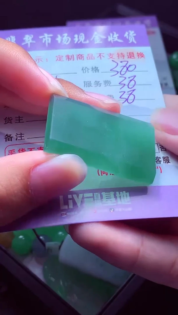 未镶嵌定制翡翠贾*遇毛货翡翠定制559764
