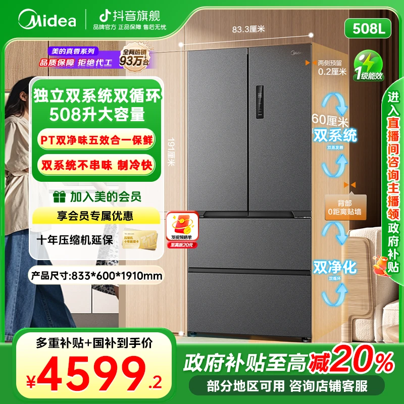 美的508真香法式多门纯平全嵌入冰箱底部散热双系统-星尘砂