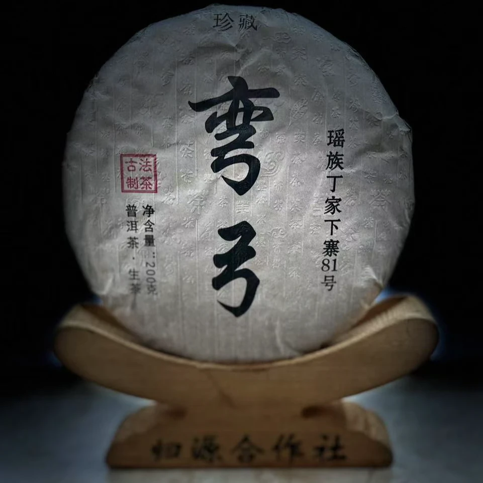 【52】276号胡基香2024年易武【弯弓】丁家寨古树200克饼生茶#2.21#