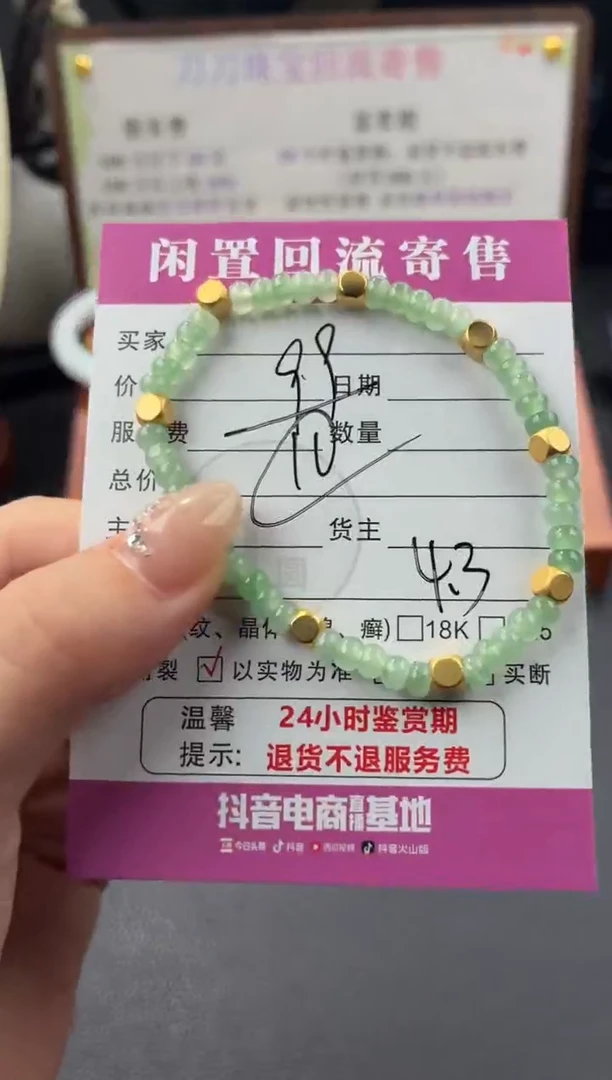 未镶嵌手串翡翠00003495