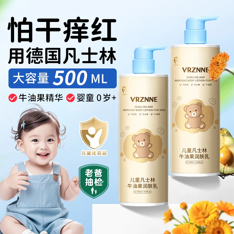 VRZNNE儿童凡士林牛油果身体乳青春期秋冬季保湿润肤乳婴幼儿