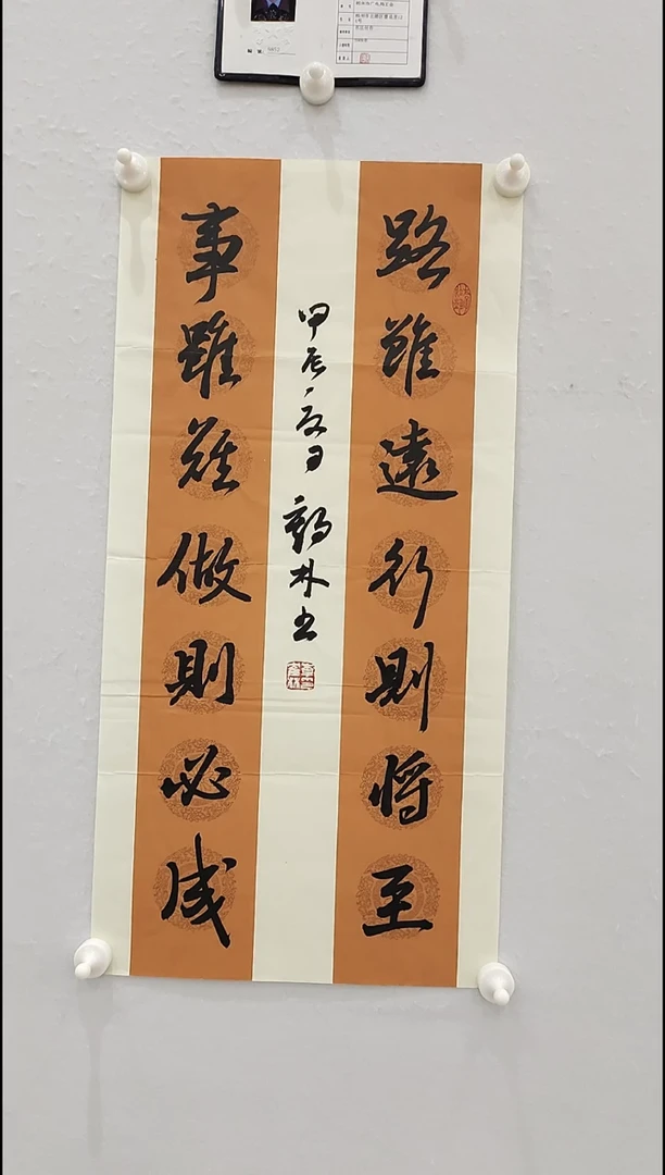 书法李1鹤林  路虽远行则将至   2平尺