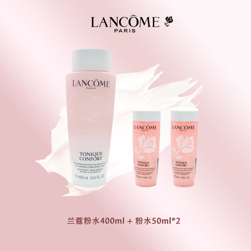 LANCOME/兰蔻全新清滢保湿柔肤水400ml护肤护肤补水+50ml水x2