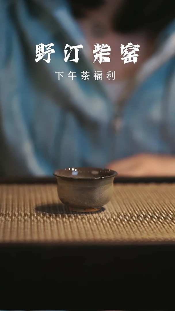 野汀柴窑手工手作@@YT185