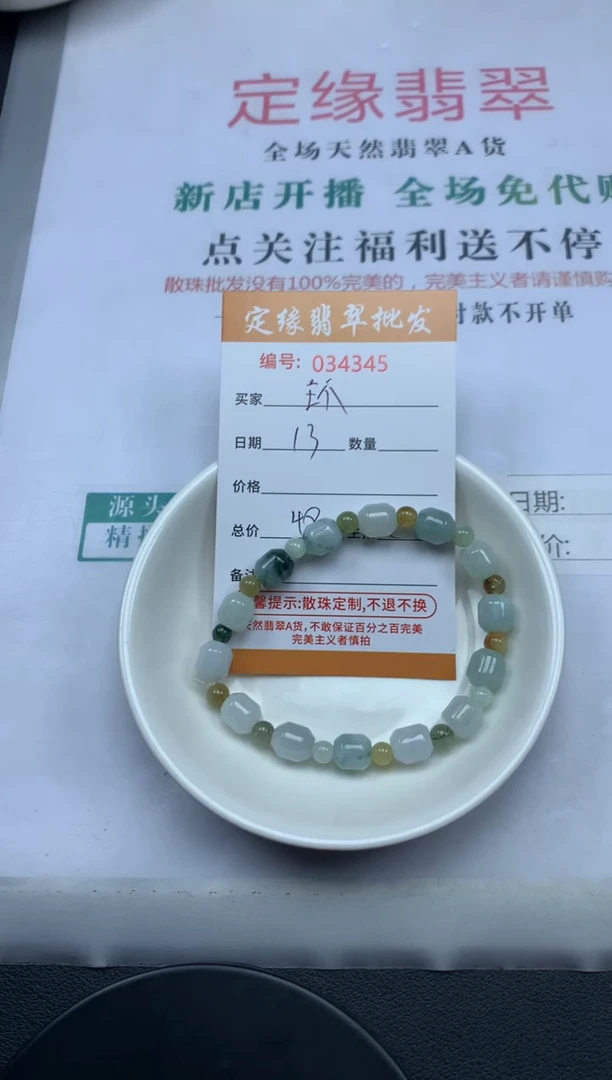 【闪购商品】翡翠散珠翡翠散珠