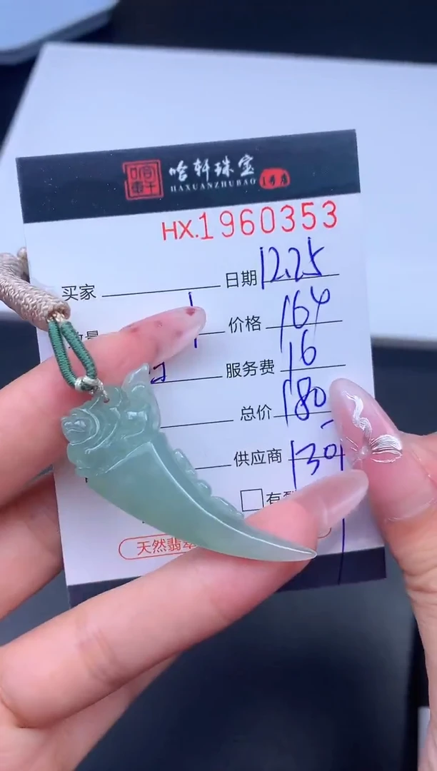 未镶嵌挂件翡翠哈轩 挂件1