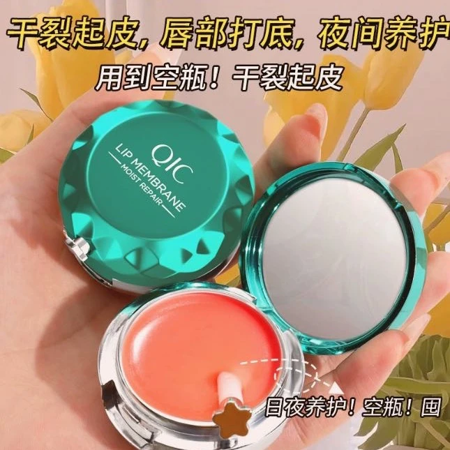 QIC绿宝石睡眠唇膜