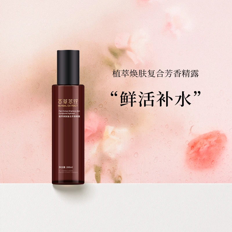 本草萃院玫瑰橙花人参植萃焕肤精油纯露补水抗皱紧致提亮收缩毛孔