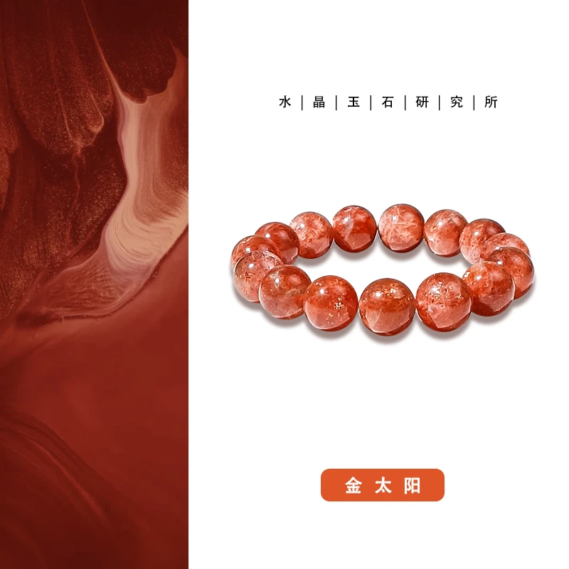 金太阳手串女款天然水晶手链正品高级感设计款