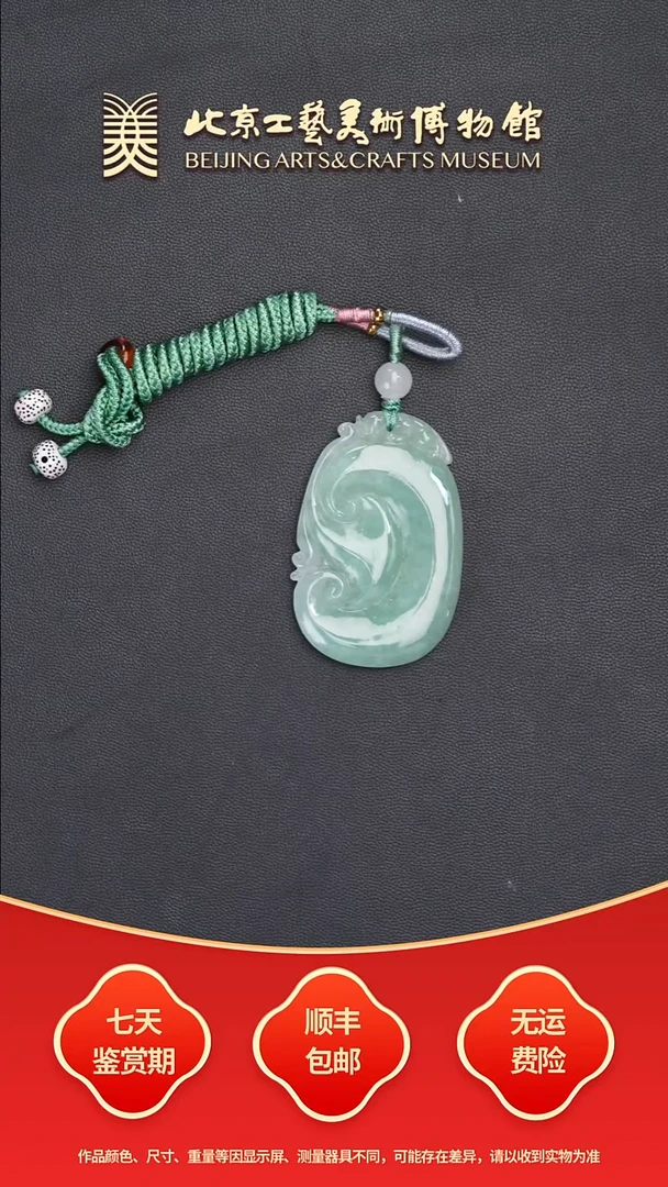 未镶嵌挂件翡翠B0927GMD667如意