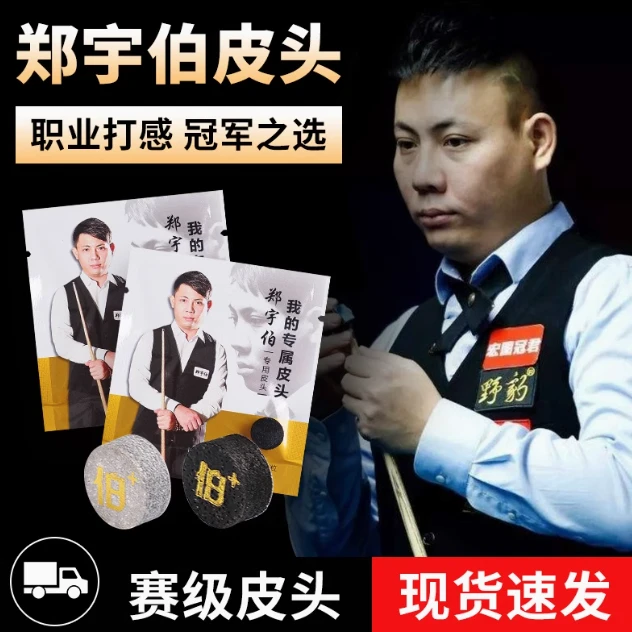 郑宇伯正品皮头台球杆头小头11mm皮头桌球枪头台球配件