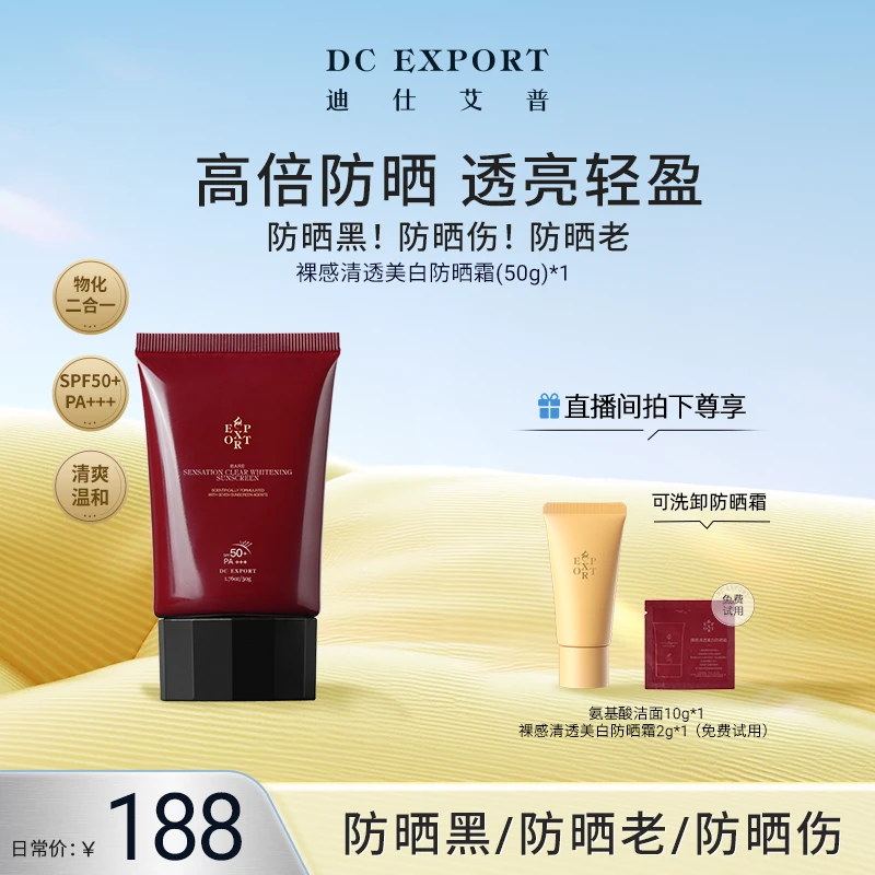 【618返场特惠】迪仕艾普防晒霜50g SPF50+ PA+++ 清透防晒
