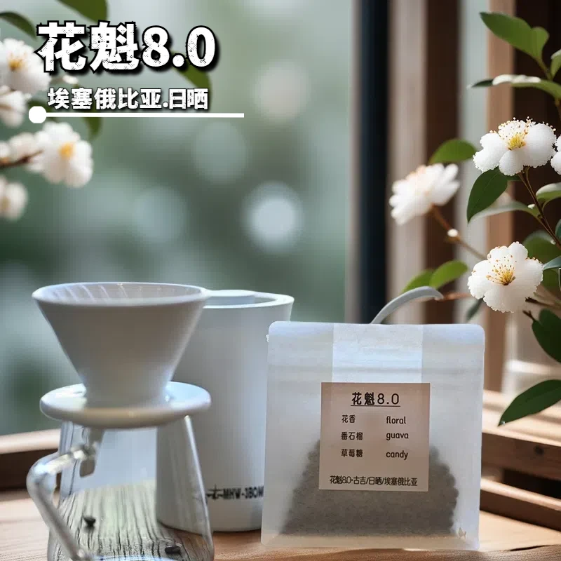 瑰夏美式GeishaSOE 7号豆  埃塞花魁8.0咖啡豆 浅中烘焙