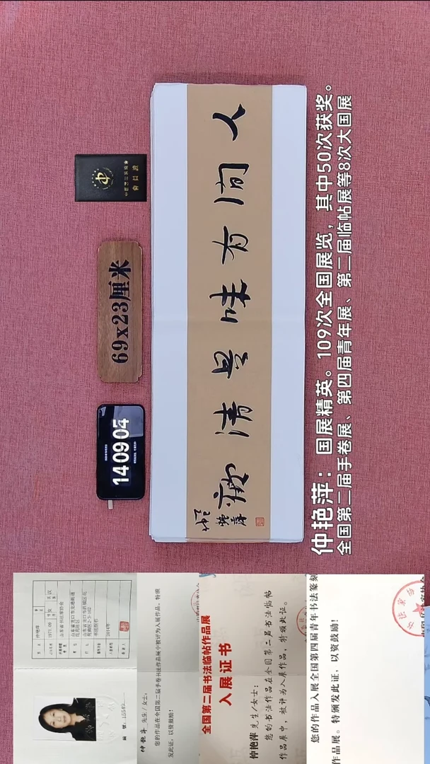 书法104    仲老师书法作品