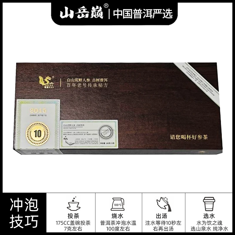 【中国普洱严选·山岳巅】白山荒野人参古树生茶珍藏礼盒160g