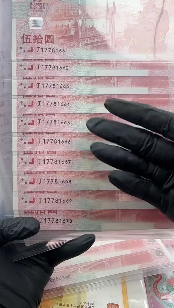 纸建国钞红灯笼十连号无四含一张豹子号