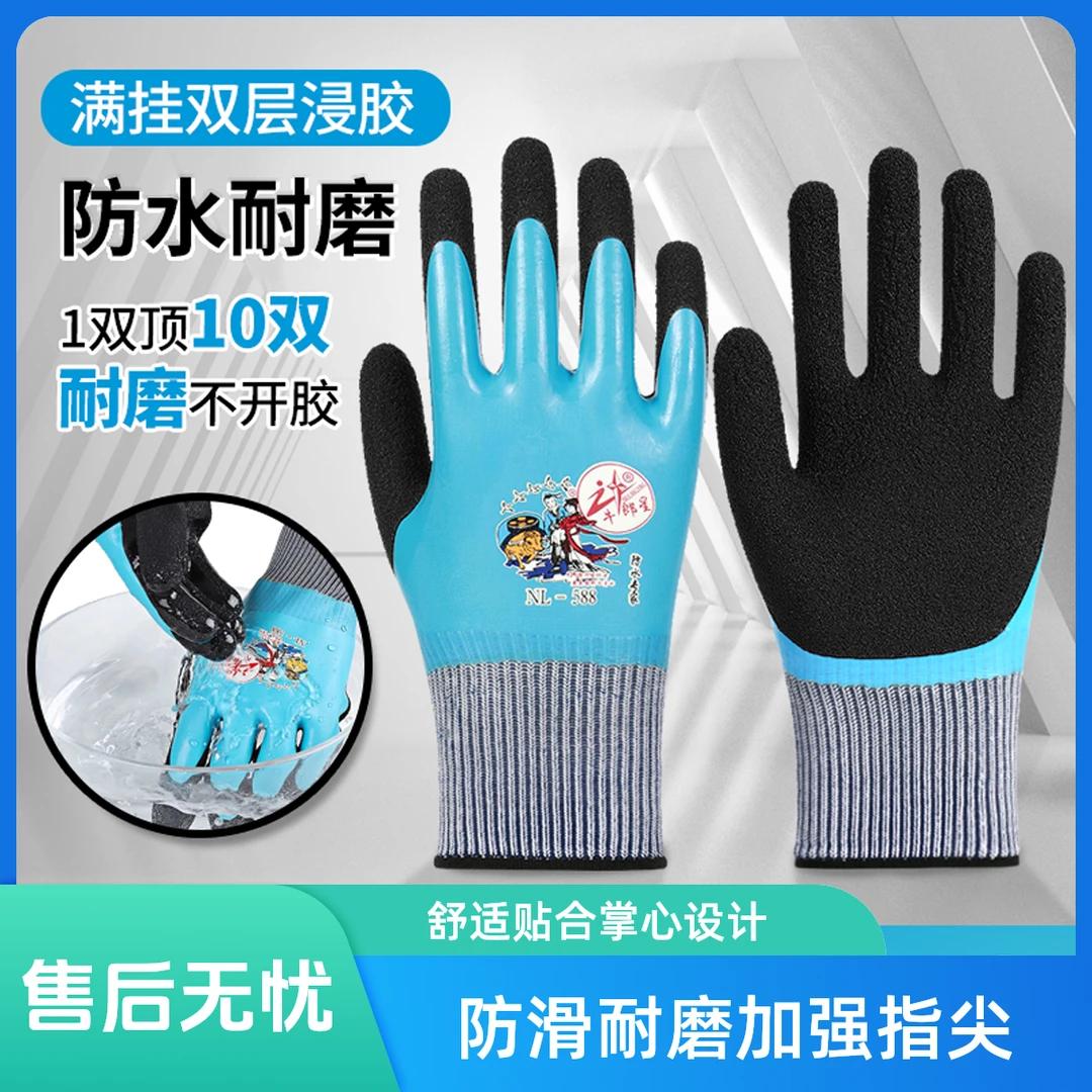【福利专享】牛郎星588油水耐磨工作加厚橡胶干活防滑双层劳保手套