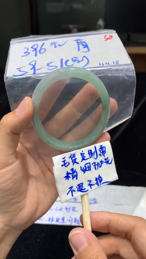 定制翡翠未镶嵌毛货抛光+手镯59贵+396元