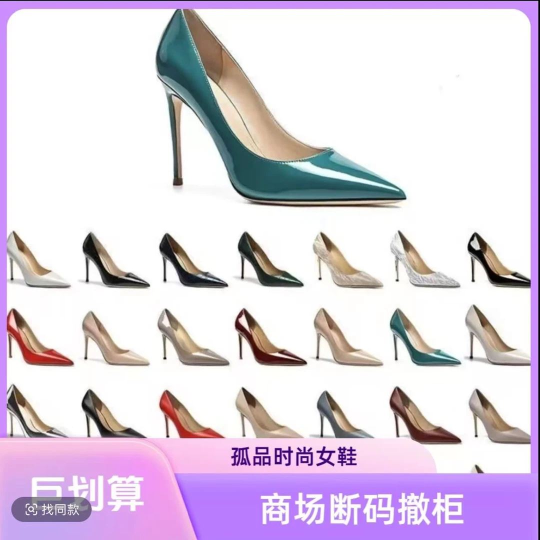 孤品时尚女鞋（200-299号）