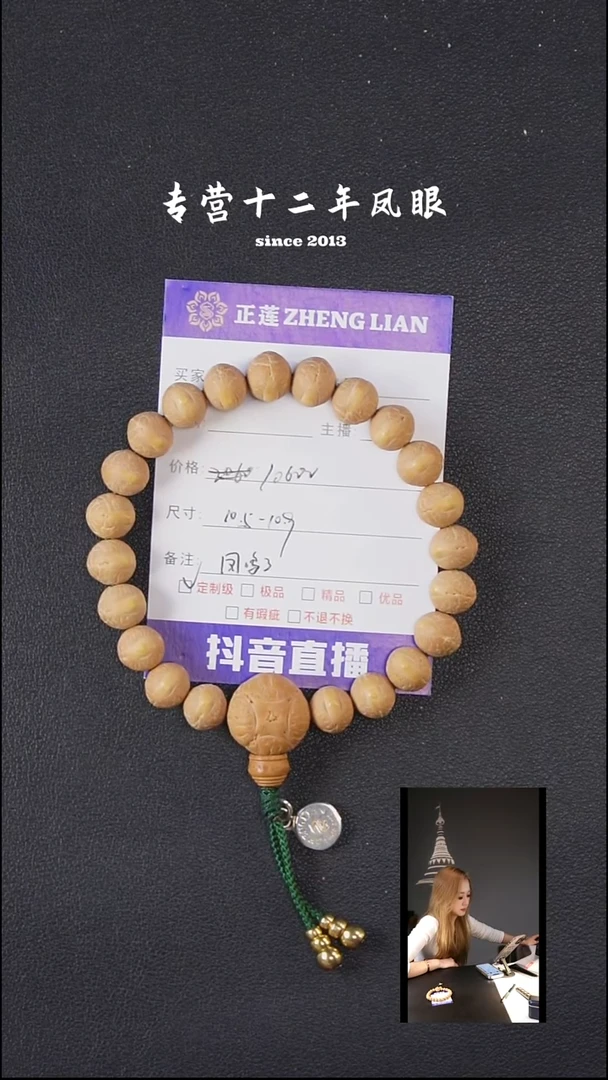 吊坠凤眼菩提凤鸣3 10.5-10.9