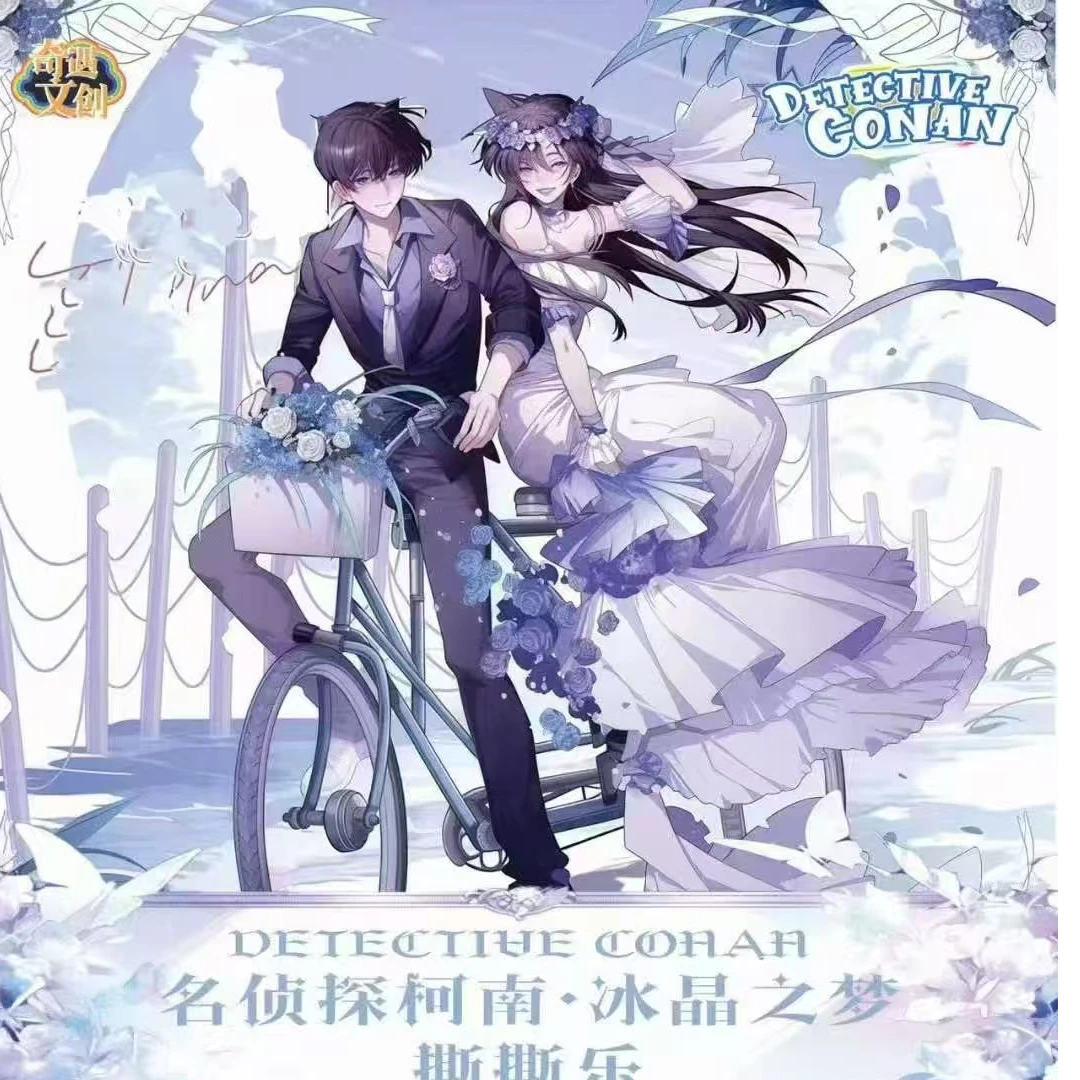 奇遇文创《柯南撕撕乐》冰晶之梦