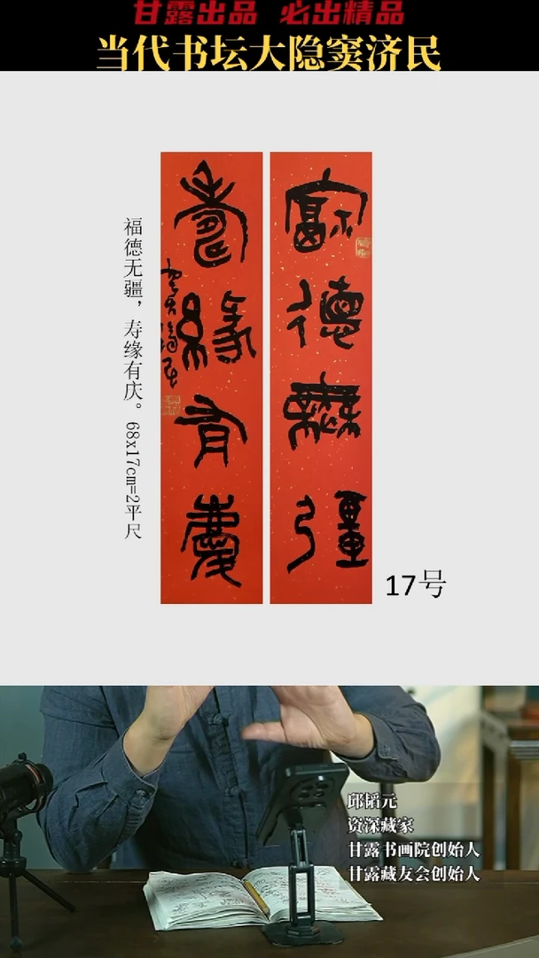 【闪购商品】书法窦济民17号4035甘露美术馆