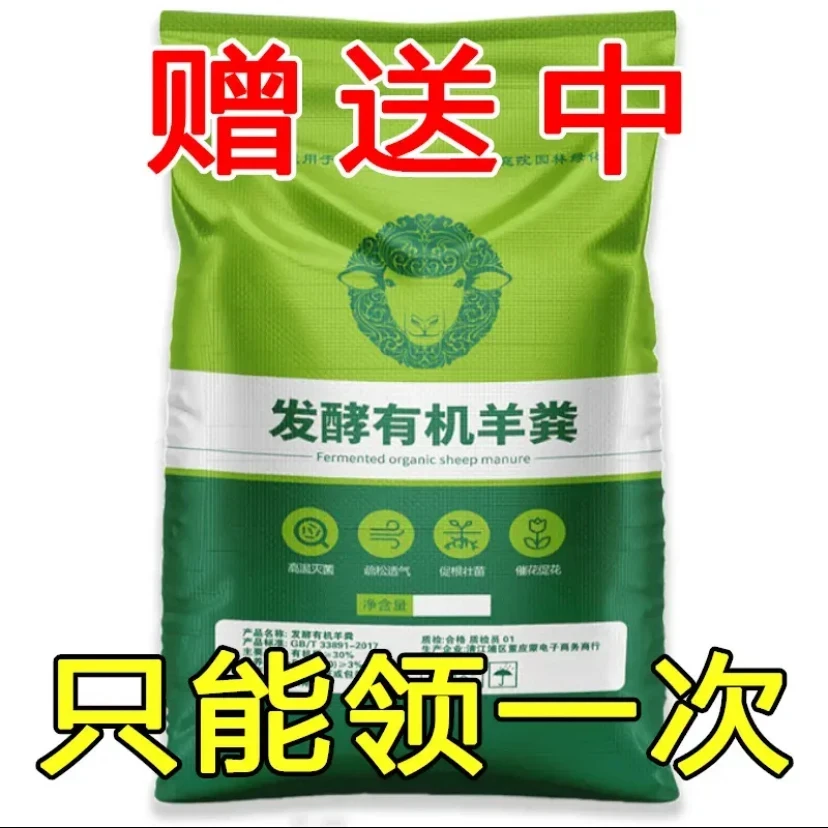 亏本福利5斤有机羊粪肥二次发酵种菜种花营养土专用肥1斤个位数