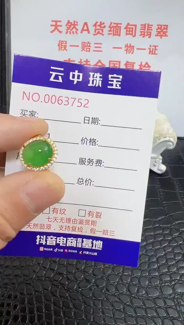 银S925镶嵌戒指翡翠3752