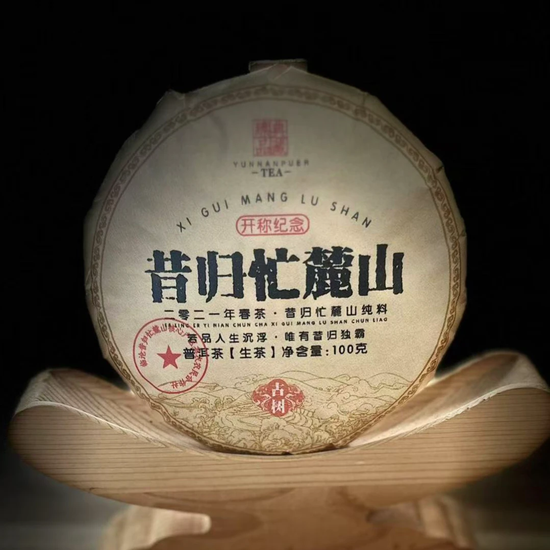《52》261号 杨国鲜 2021年昔归【忙麓山开称纪念】100g饼茶#7-6.8#