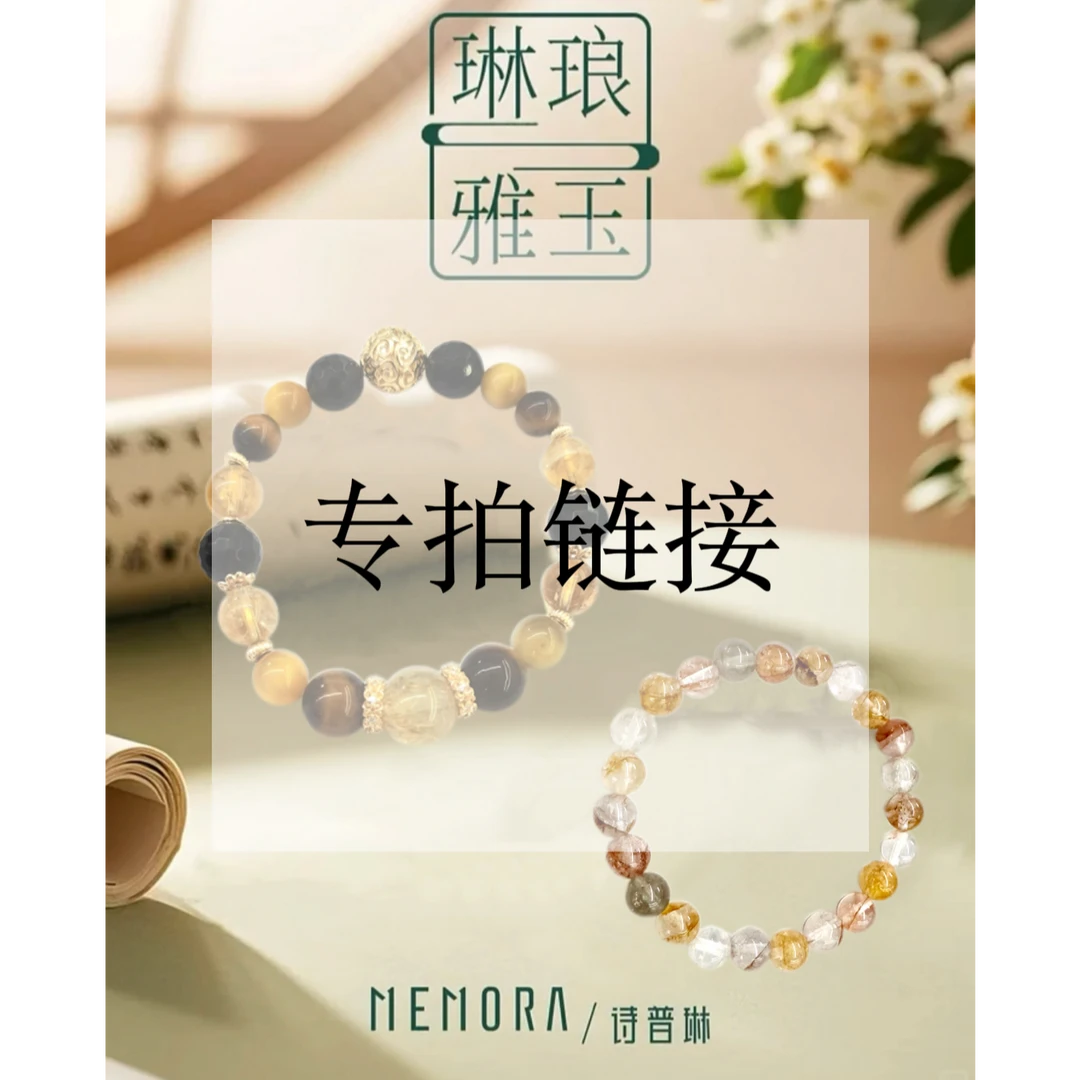 MEMORA/诗普琳【直播福利】 水晶手链手串套链耳饰戒指