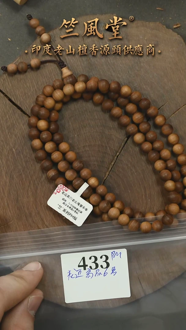 檀香木手串/手链迈索尔高品6号料 7*108横纹黑肉 毕业级（433