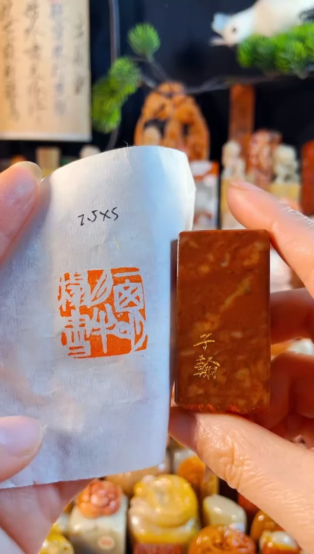 浙江红石印石手工篆刻《一窗明月半榻书》