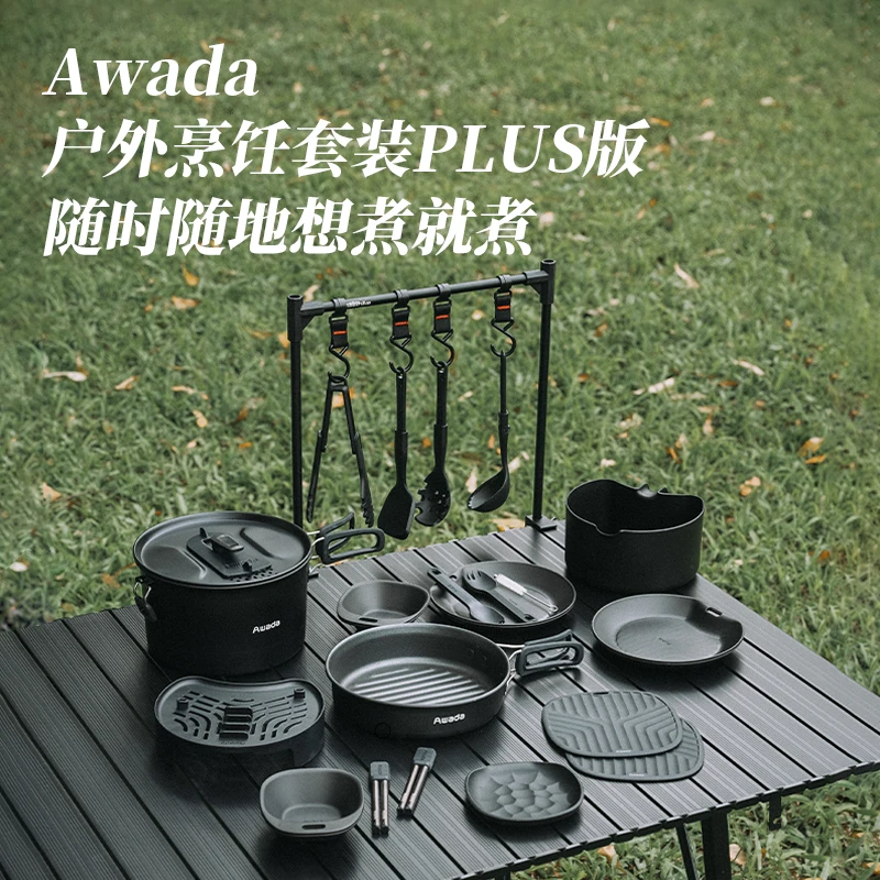 Awada【炊具餐具25合1套锅】便携收纳锅具套装户外露营汤锅煎锅碗碟