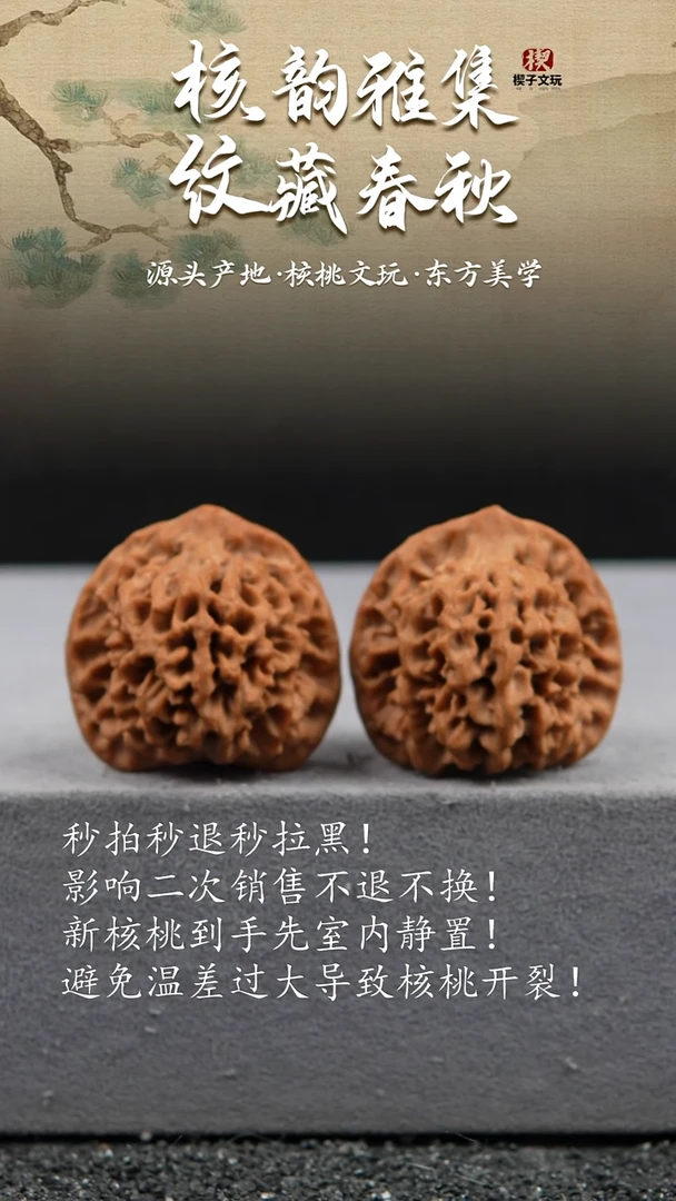 把件文玩核桃老树秦闷40尺 （42g） 全品无修
