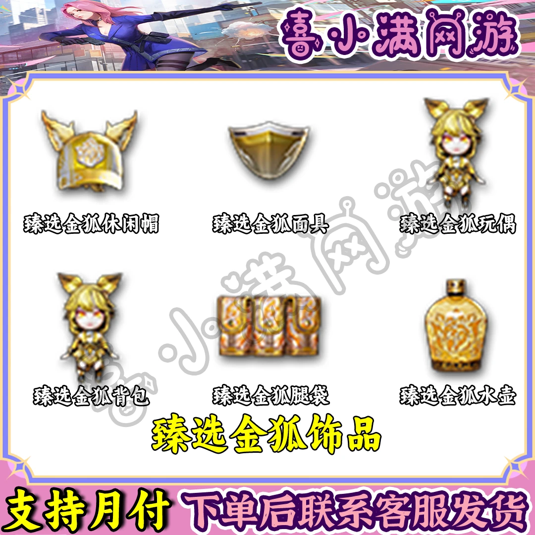 CF穿越火线端游臻选金狐商品臻选挑战商品臻选水壶甄选次元套