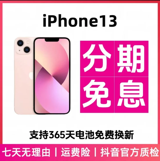 95新 Apple/苹果 【分期免息】iPhone 13国行正品手机 5G手机三网通
