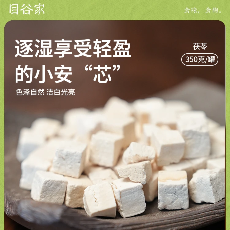 目谷家大别山区茯苓丁正品手选茯苓块干货大别山茯苓泡水煲汤茯苓