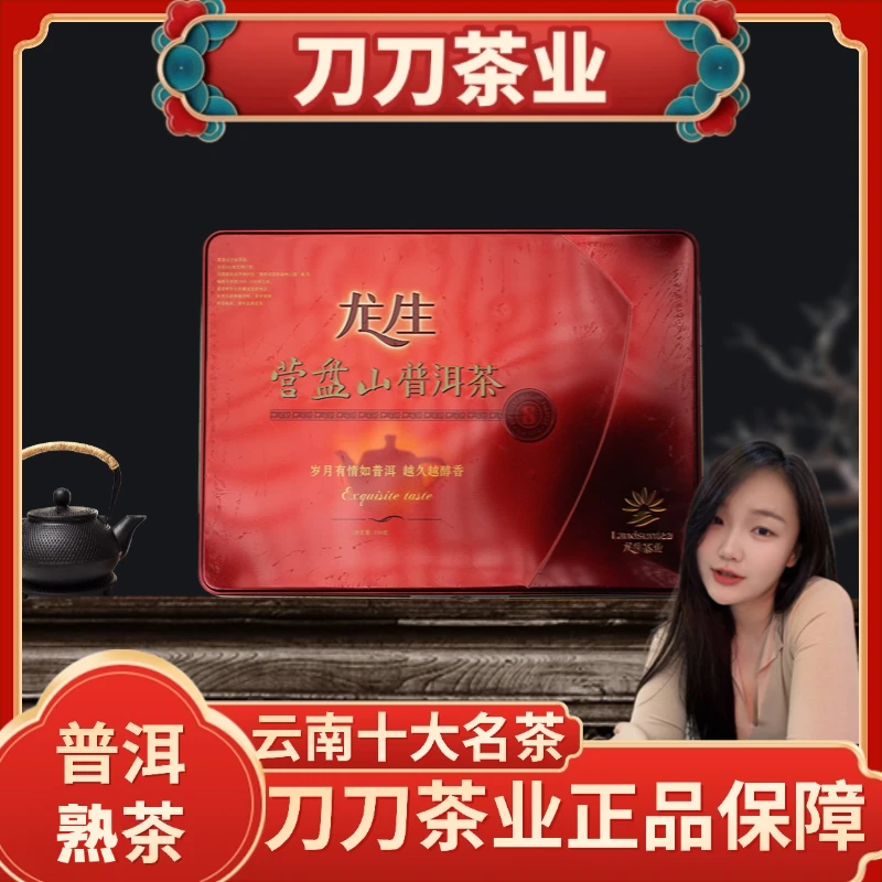 龙生07年营盘山普洱茶熟茶砖/150g