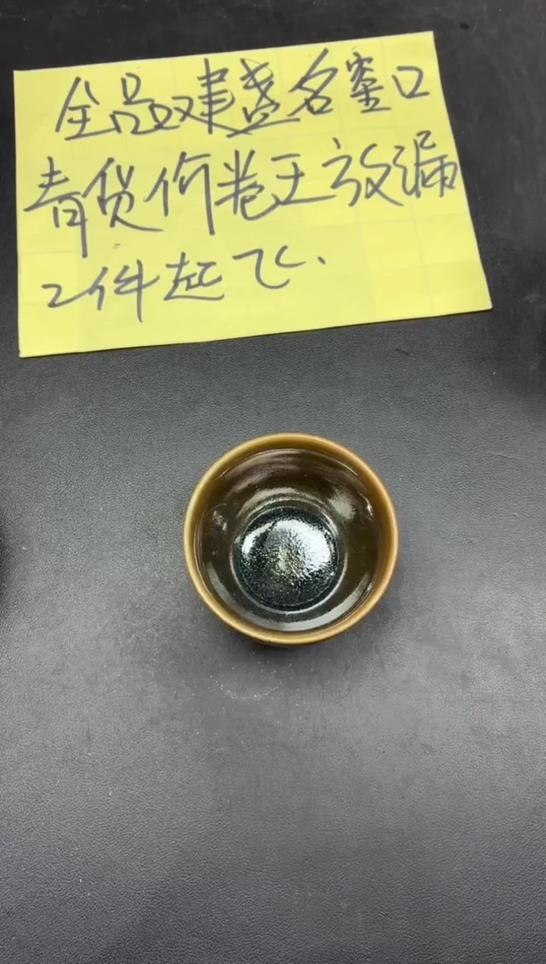 茶盏35微瑕
