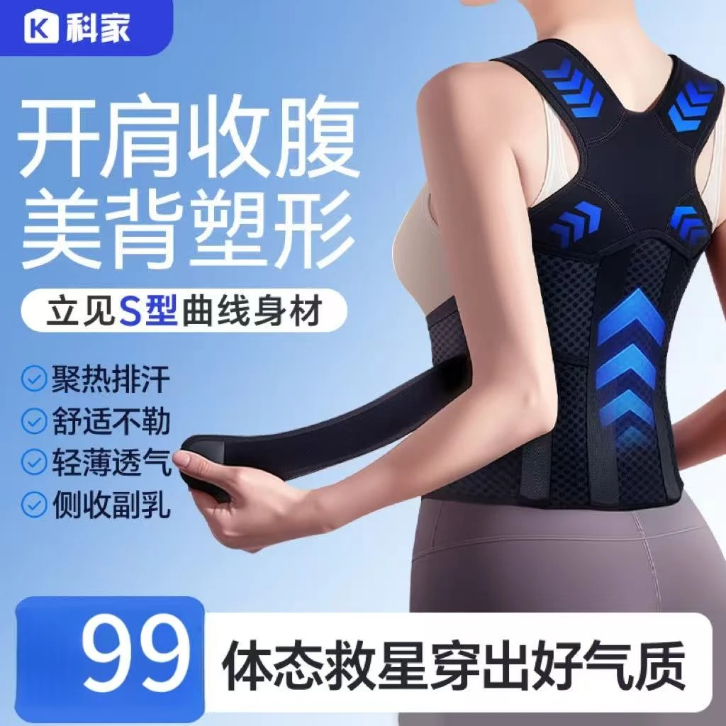 科家美姿带银离子S型背部矫正神器透气开肩直背男女通用体态预防