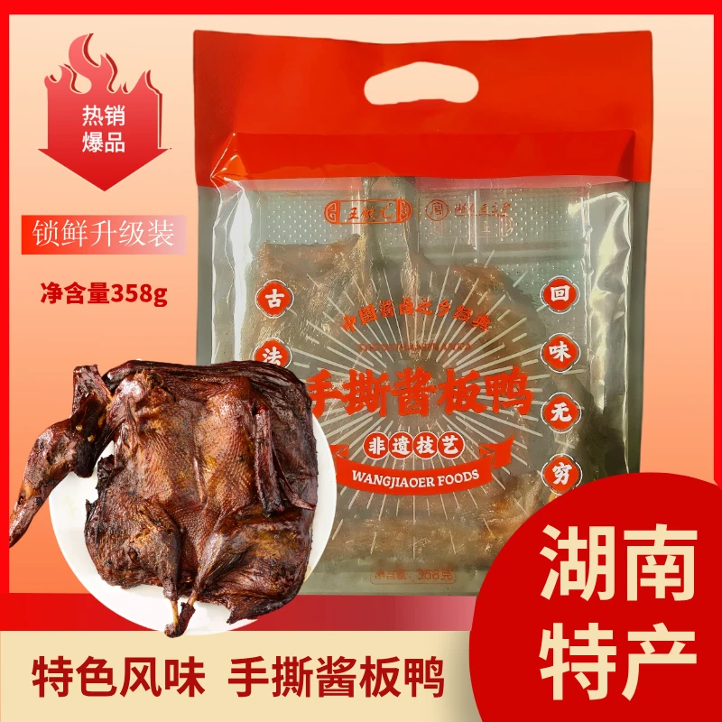 【亏本放福利】湖南常德酱板鸭秘制风味香辣干香有嚼劲开袋即食短保