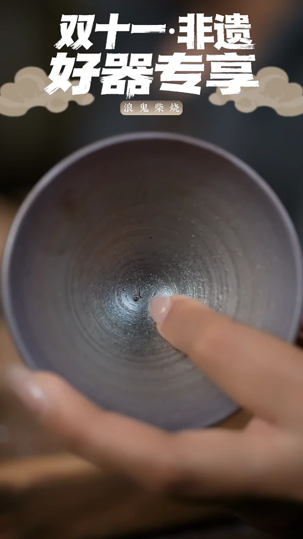 鬼烧s*n浪鬼柴烧-微瑕小裂印主人杯